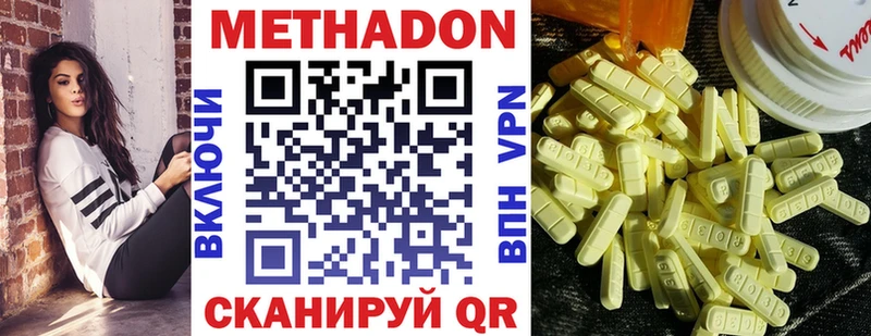 МЕТАДОН VHQ Видное